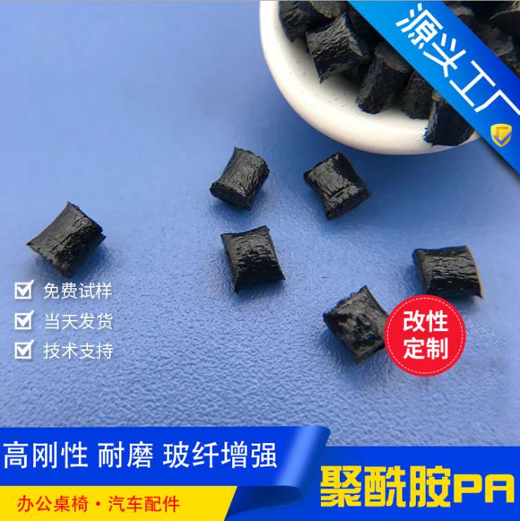 改性尼龍PA加纖玻纖增強(qiáng)高剛性耐磨-BK黑色
